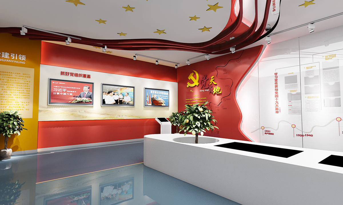 党建展馆